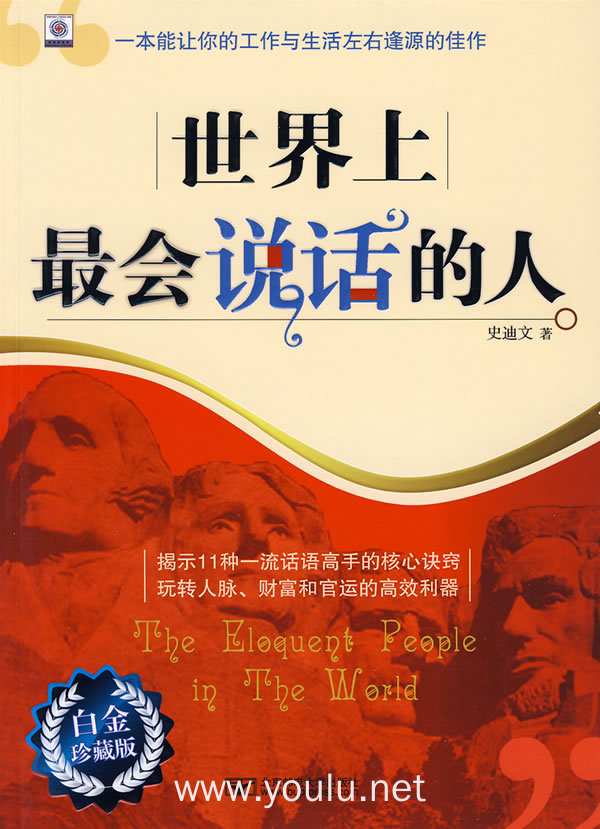 世界上最会说话的人