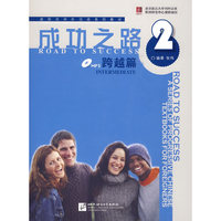 成功之路 跨越篇 2 (含1MP3)