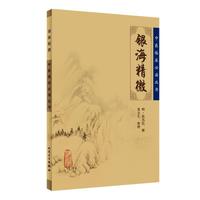 银海精微