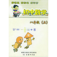 初中数学(8年级上配北师大版)/新课程新标准新评价