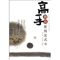 高手教你使用定式