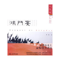 鸿门宴(大汉风电影小说系列)