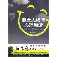 健全人格与心理和谐