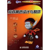 游戏角色设计与制作