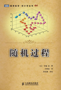 随机过程