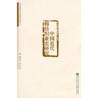 中国近代棉纺织业史研究
