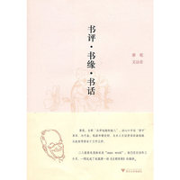 书评·书缘·书话