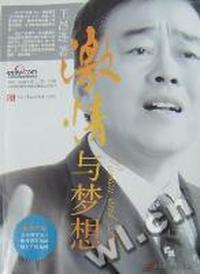 激情与梦想