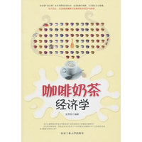 咖啡奶茶经济学