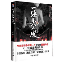 一张美人皮