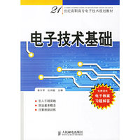 电子技术基础