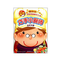 法式大餐-巧手小厨师