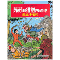 重返中世纪-苏苏和维维历险记
