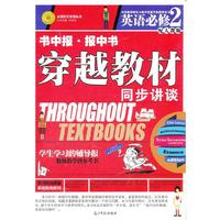 英语 必修2-配人教版-穿越教材同步讲谈-书中报.报中书