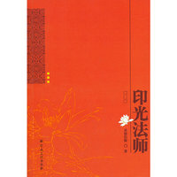 印光法师