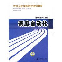 调度自动化