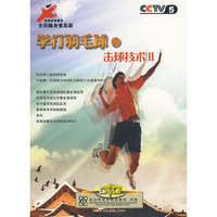 DVD学打羽毛球(击球技术Ⅱ)