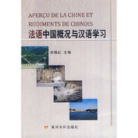 法语中国概况与汉语学习