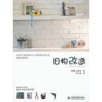 旧物改造