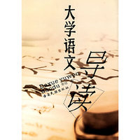 大学语文导读