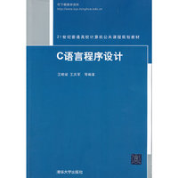 C语言程序设计
