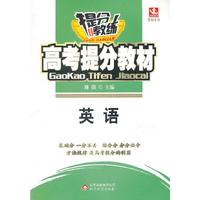 2014-英语-提分教练-高考提分教材