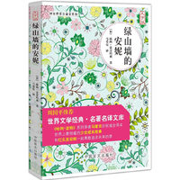 绿山墙的安妮-大字版