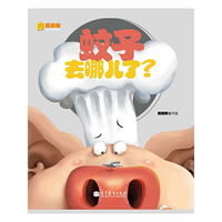 蚊子去哪了?-笑咪咪少儿汉语绘本读物-随书附赠导读手册+点读卡片+游戏地图+拼图游戏