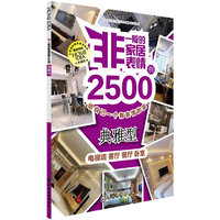 典雅型-非一般家居表情2500例-珍藏版