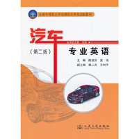 汽车专业英语-(第二版)