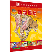 动物揭秘-英国权威揭秘百科