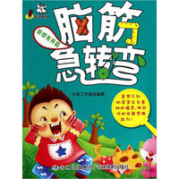 异想天开篇-脑筋急转弯