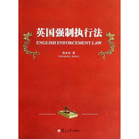 英国强制执行法