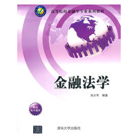 金融法学