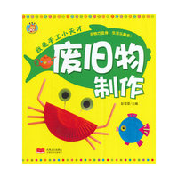 废旧物制作-我是手工小天才