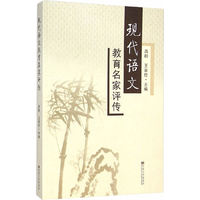 现代语文教育名家评传