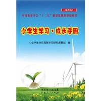 小学生学习.成长手册-通用版A
