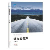 远方的雷声