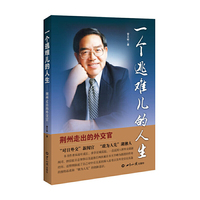 一个逃难儿的人生