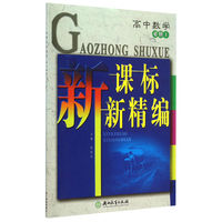 高中数学必修1-新课标新精编