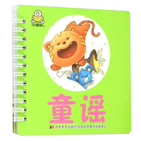 童谣