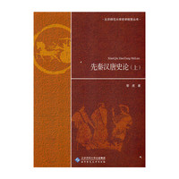 先秦汉唐史论-(全二册)