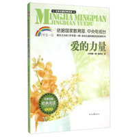 爱的力量（青春版）