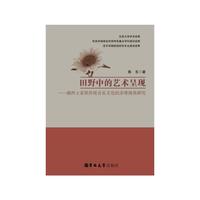田野中的艺术呈现