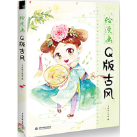 Q版古风-绘漫画
