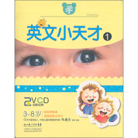 英文小天才1（2VCD）