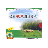 优质牧草栽培技术（VCD）
