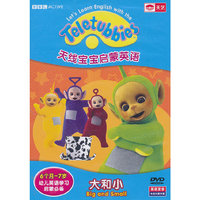 天线宝宝启蒙英语：大和小（DVD）