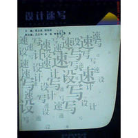 设计速写