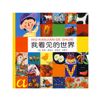 我看见的世界